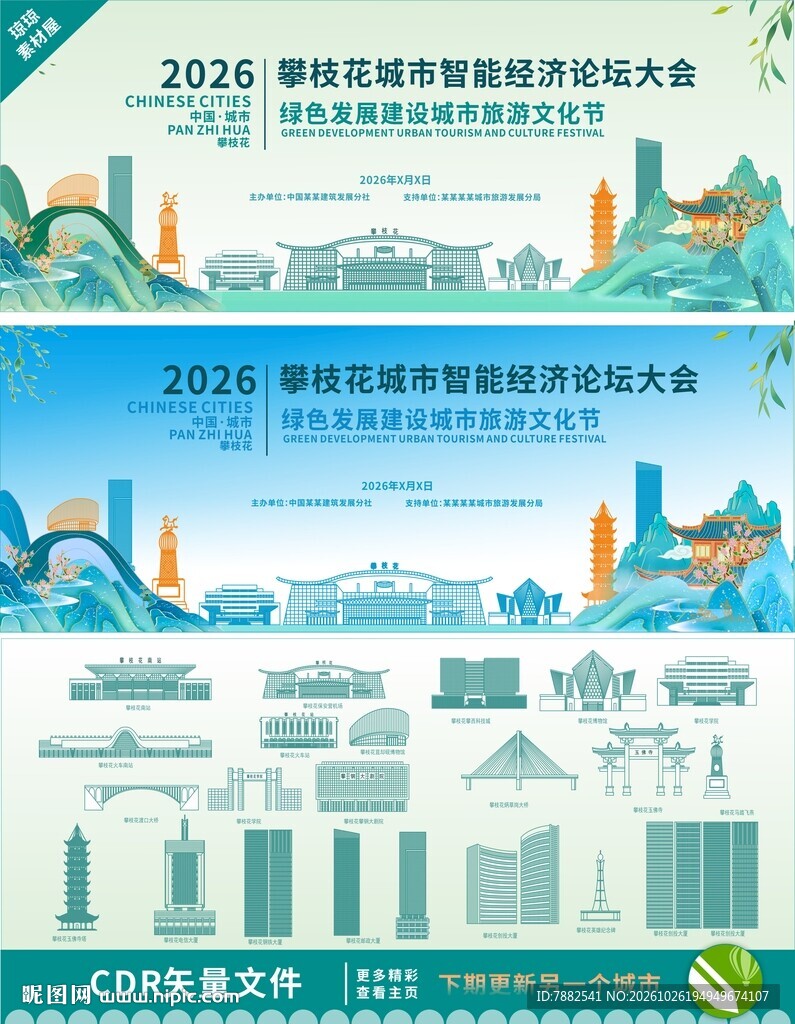 攀枝花智能经济大会背景