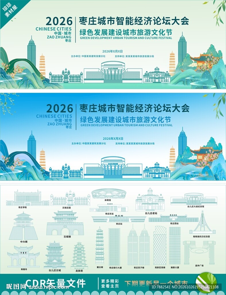 枣庄智能经济论坛背景
