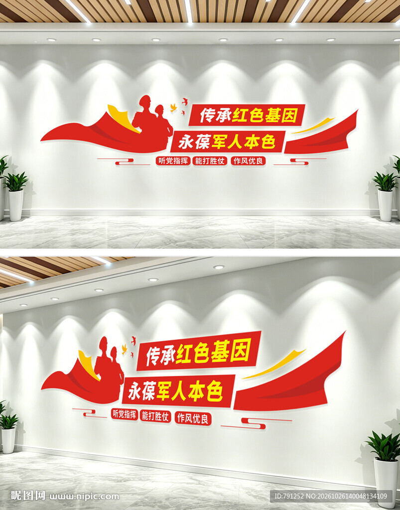 听党指挥能打胜仗作风优良文化墙