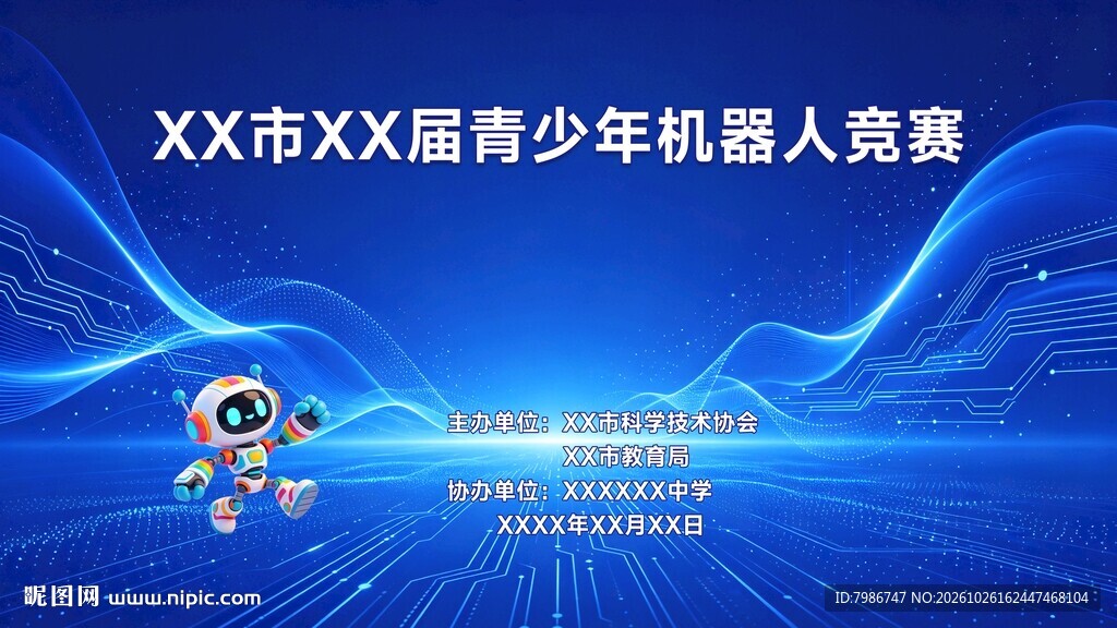 蓝色科技比赛背景