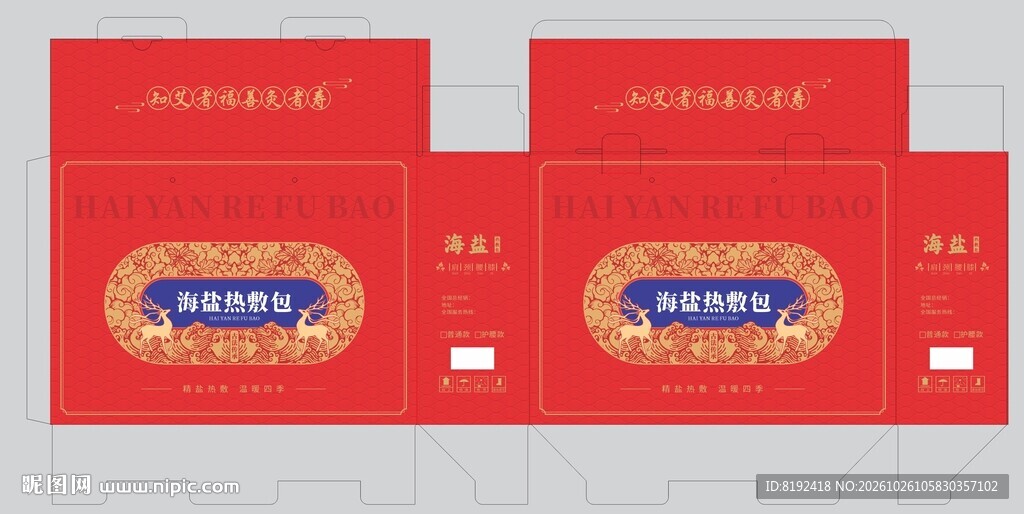海盐热敷包