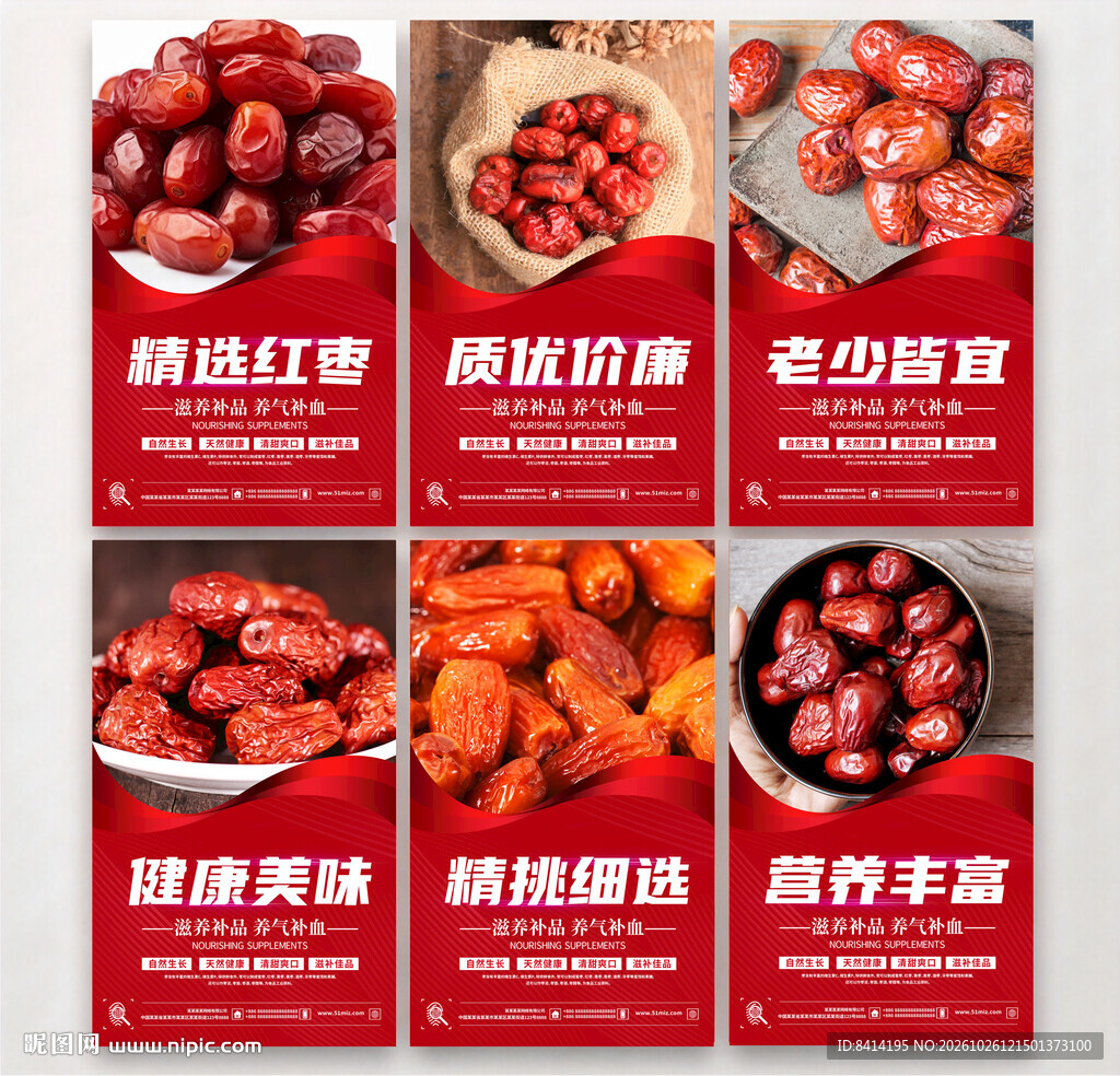 红枣宣传套图