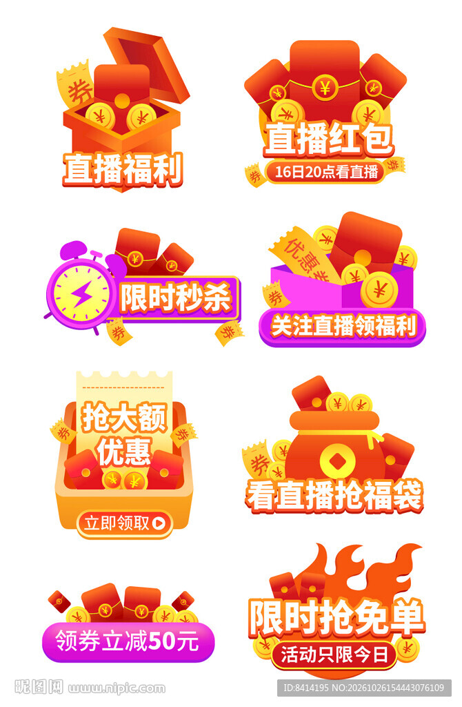 电商促销标签