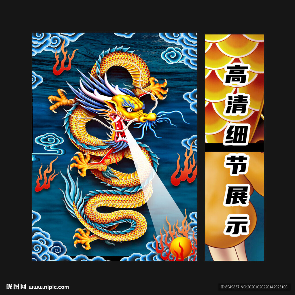 龙