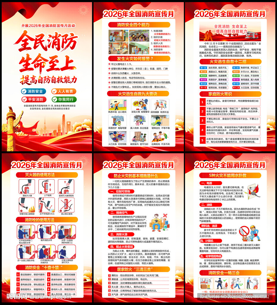 2026年消防宣传月