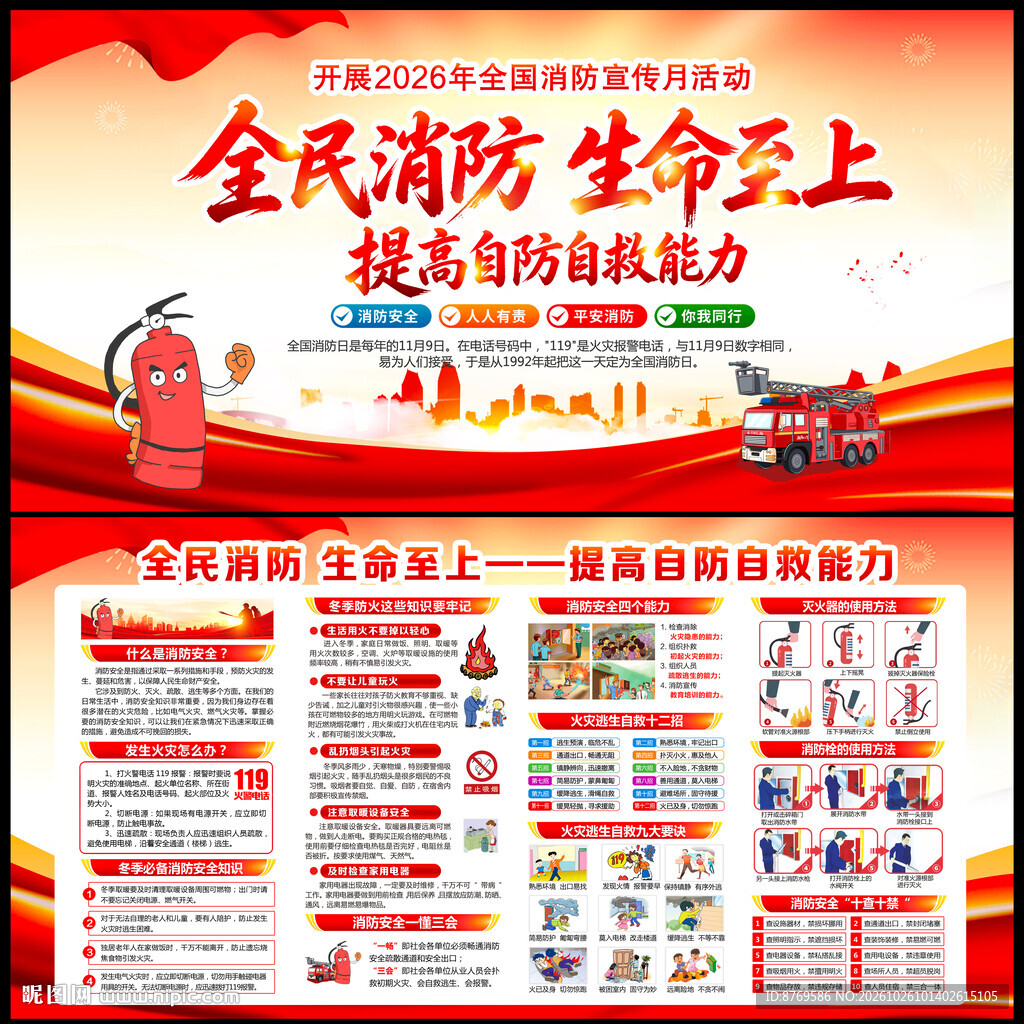 2026年119消防宣传月