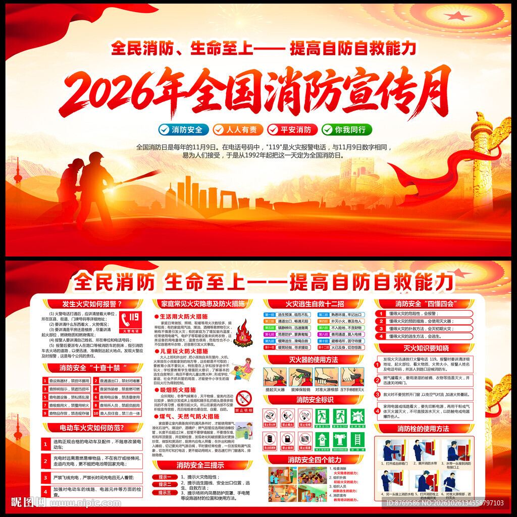 119消防月宣传栏