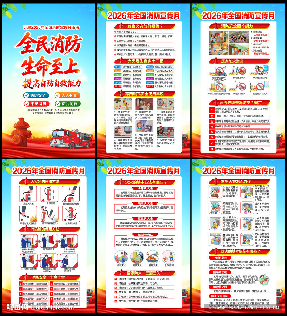 2026年消防宣传月宣传栏