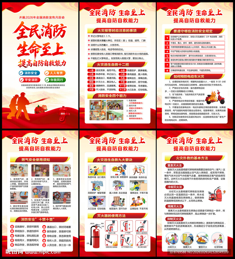 2026年全国消防宣传月