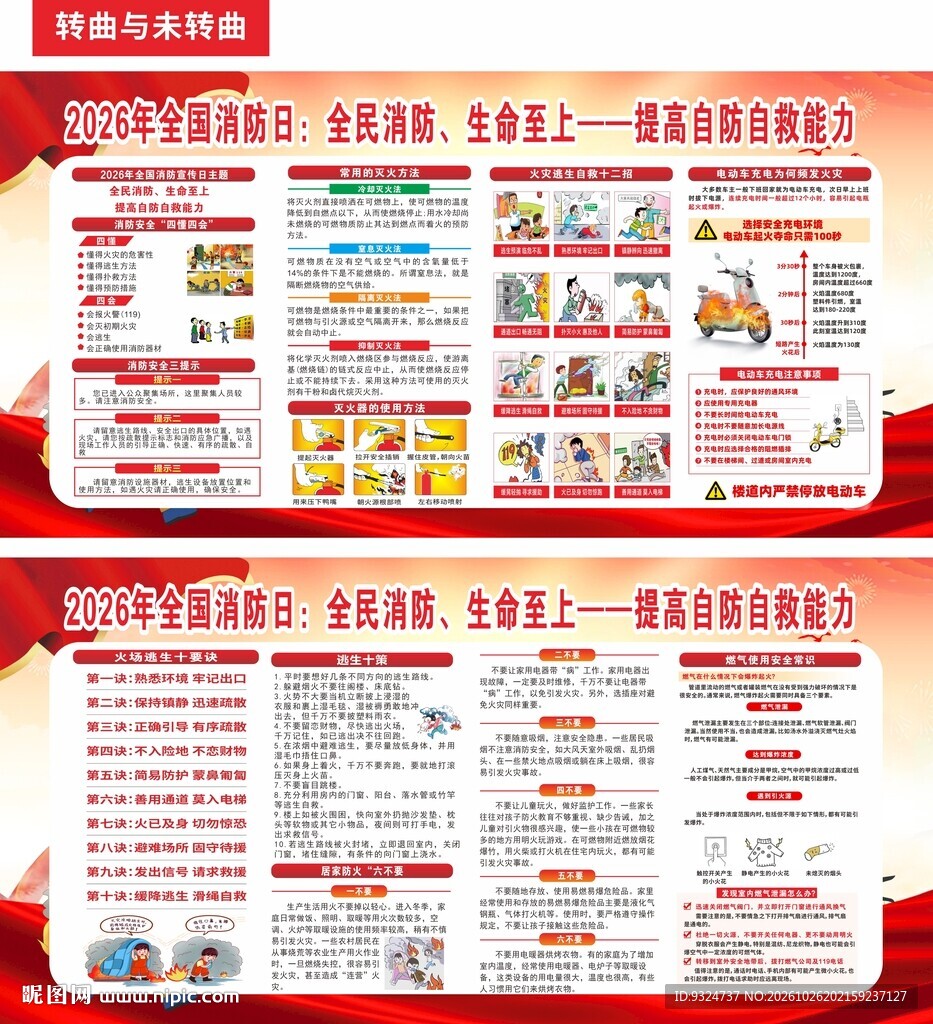 2026年消防月