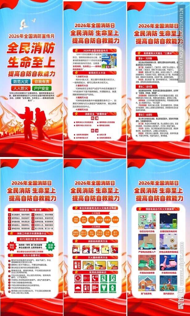2026年消防月展架