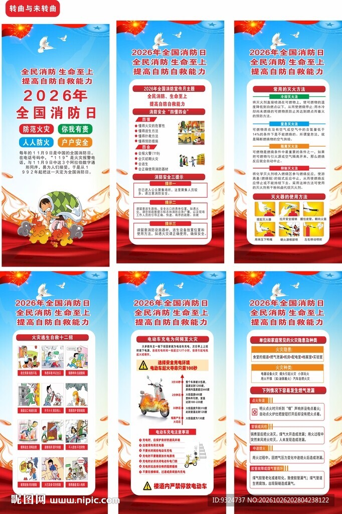 2026年消防月展架