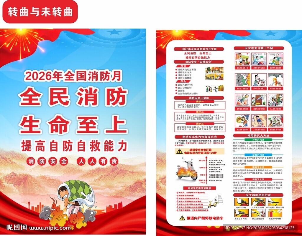 2026年消防月宣传单