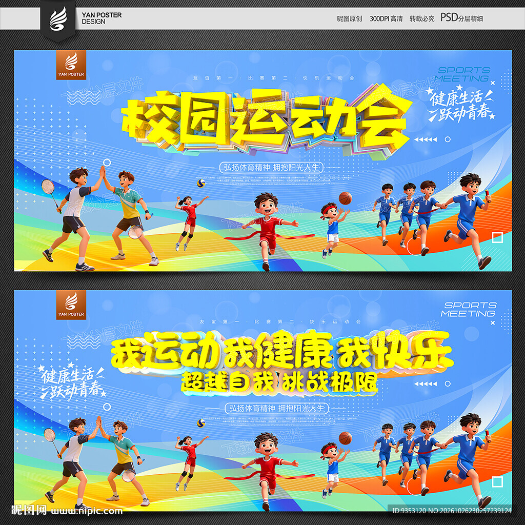 运动会