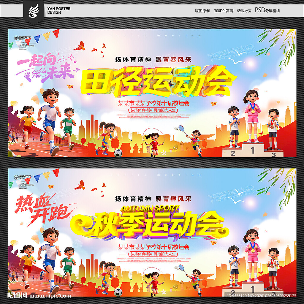 运动会