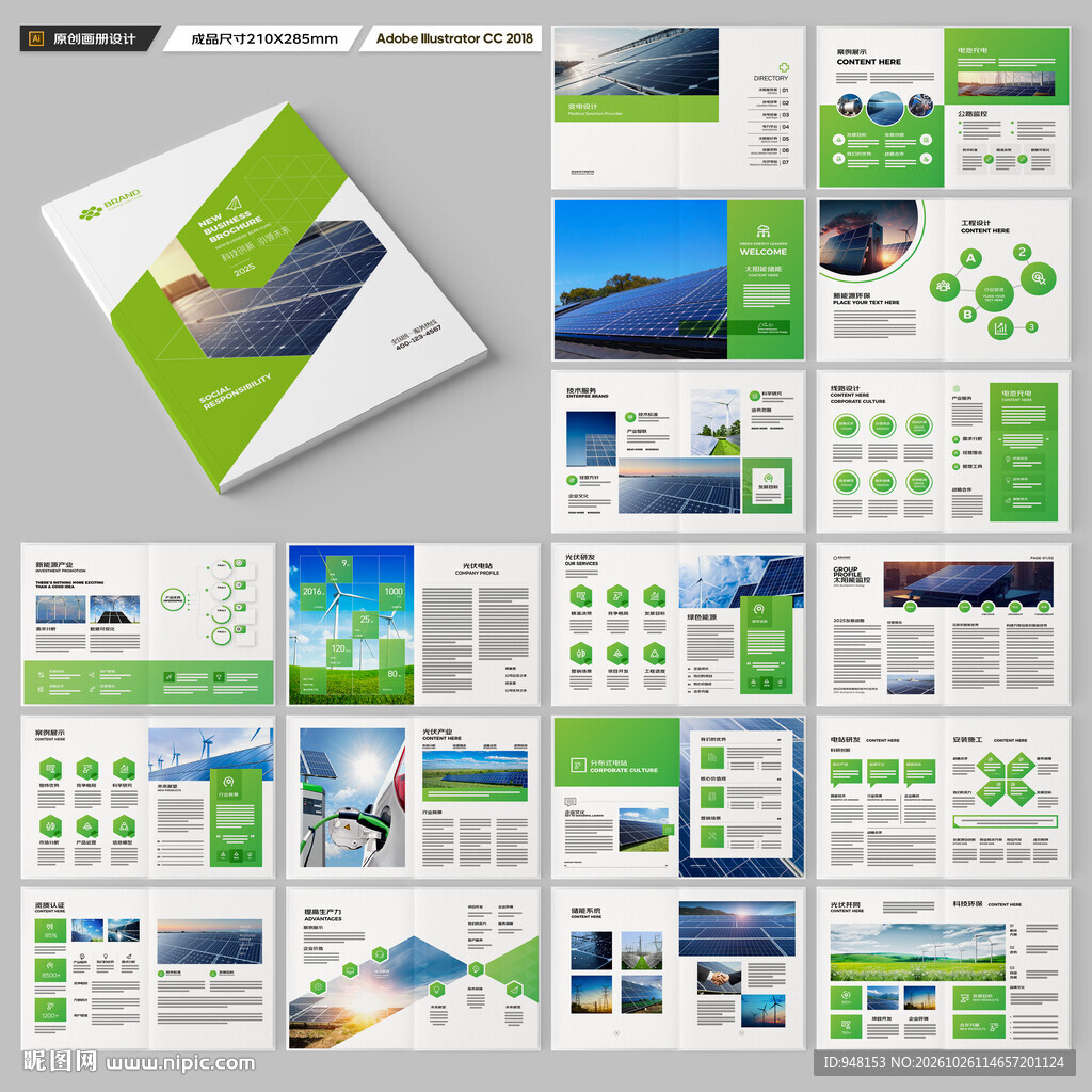 环保画册