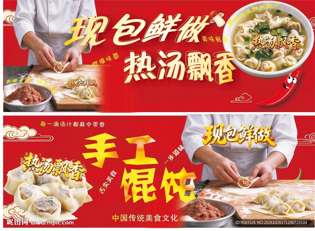 手工馄饨美食宣传