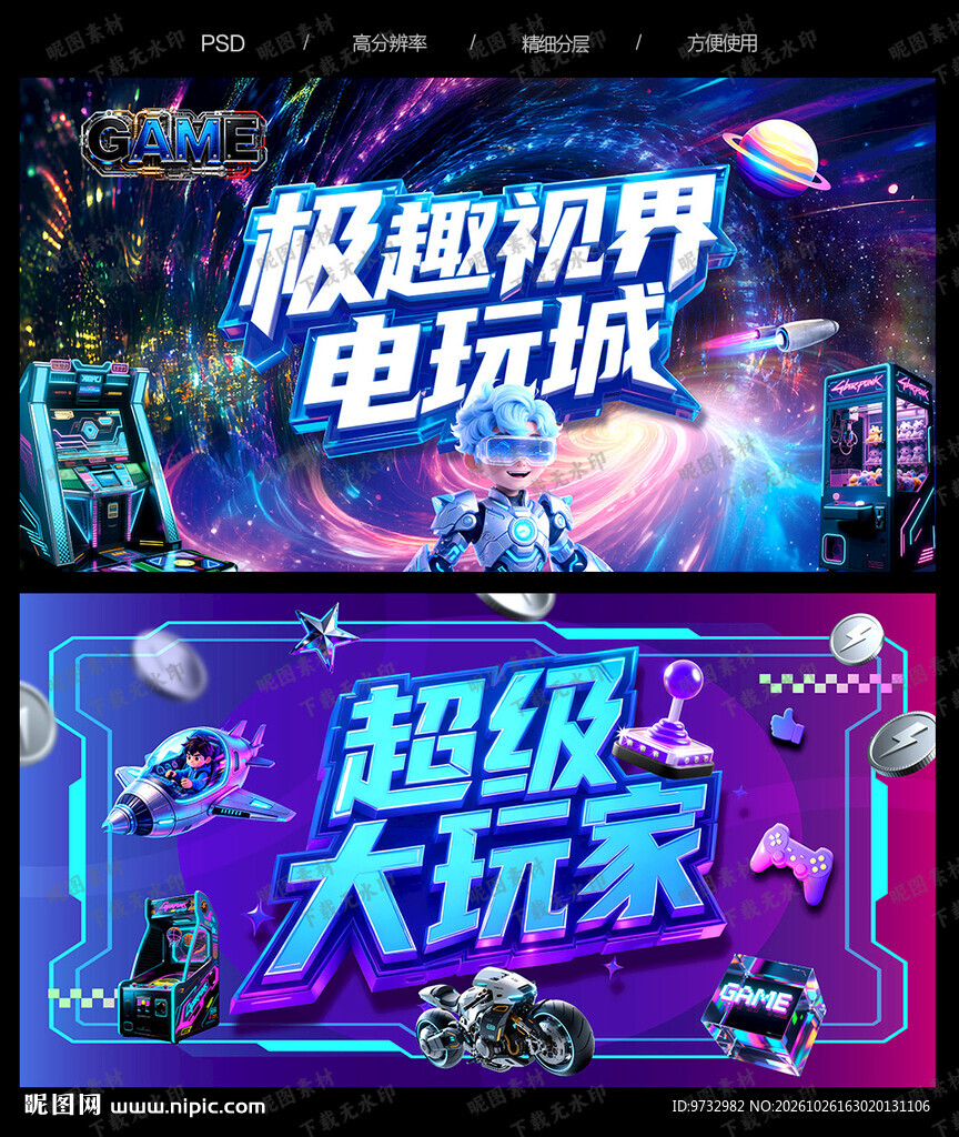 电玩城