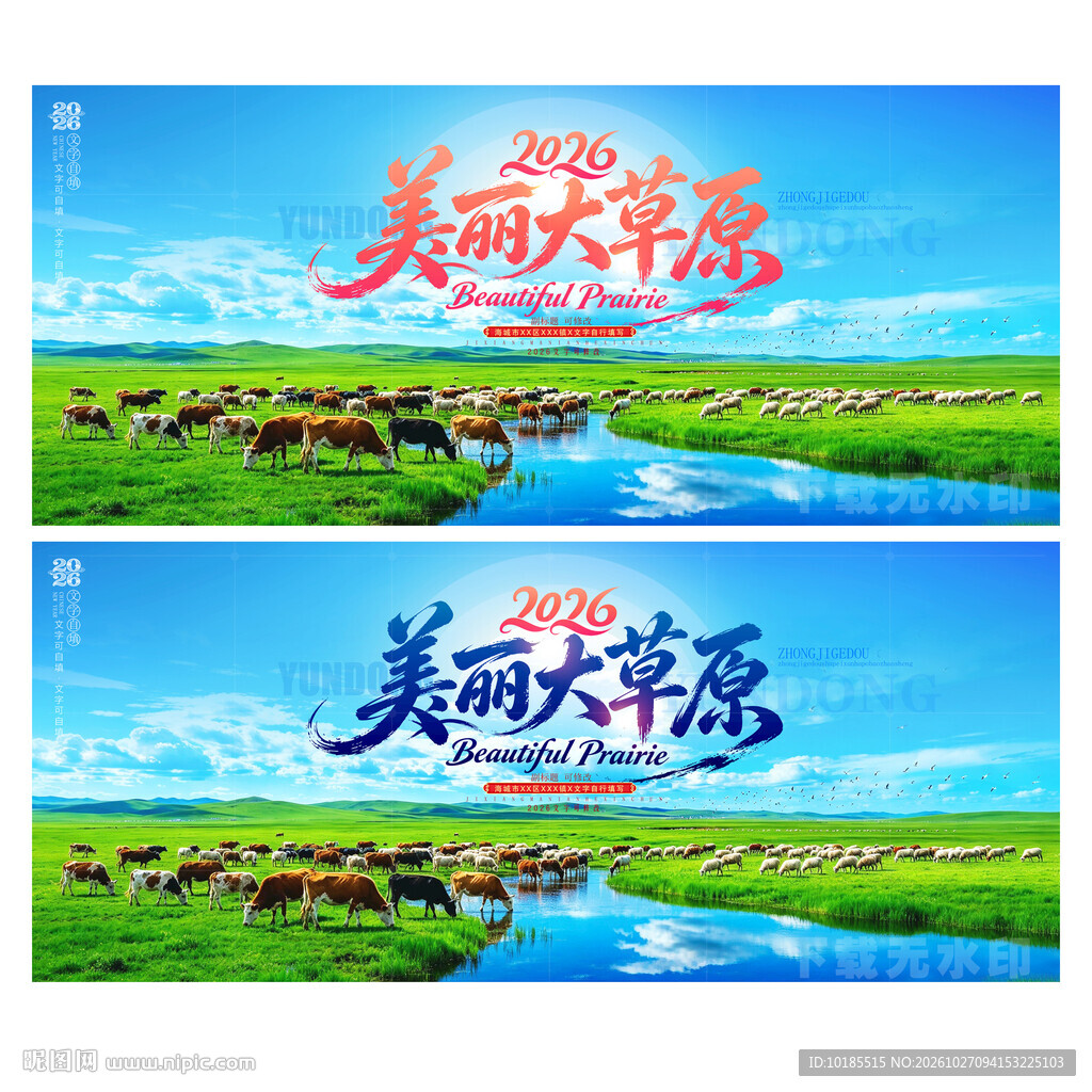 草原旅游