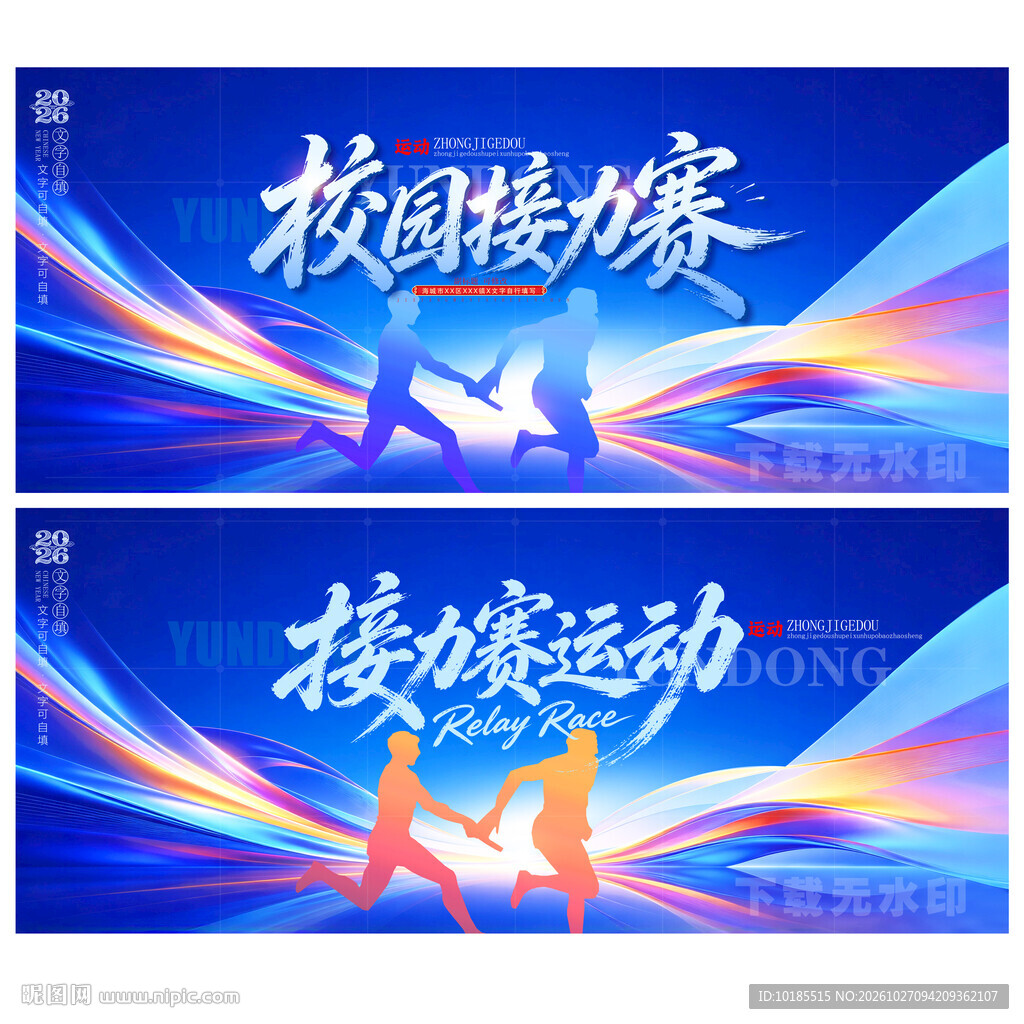 接力赛