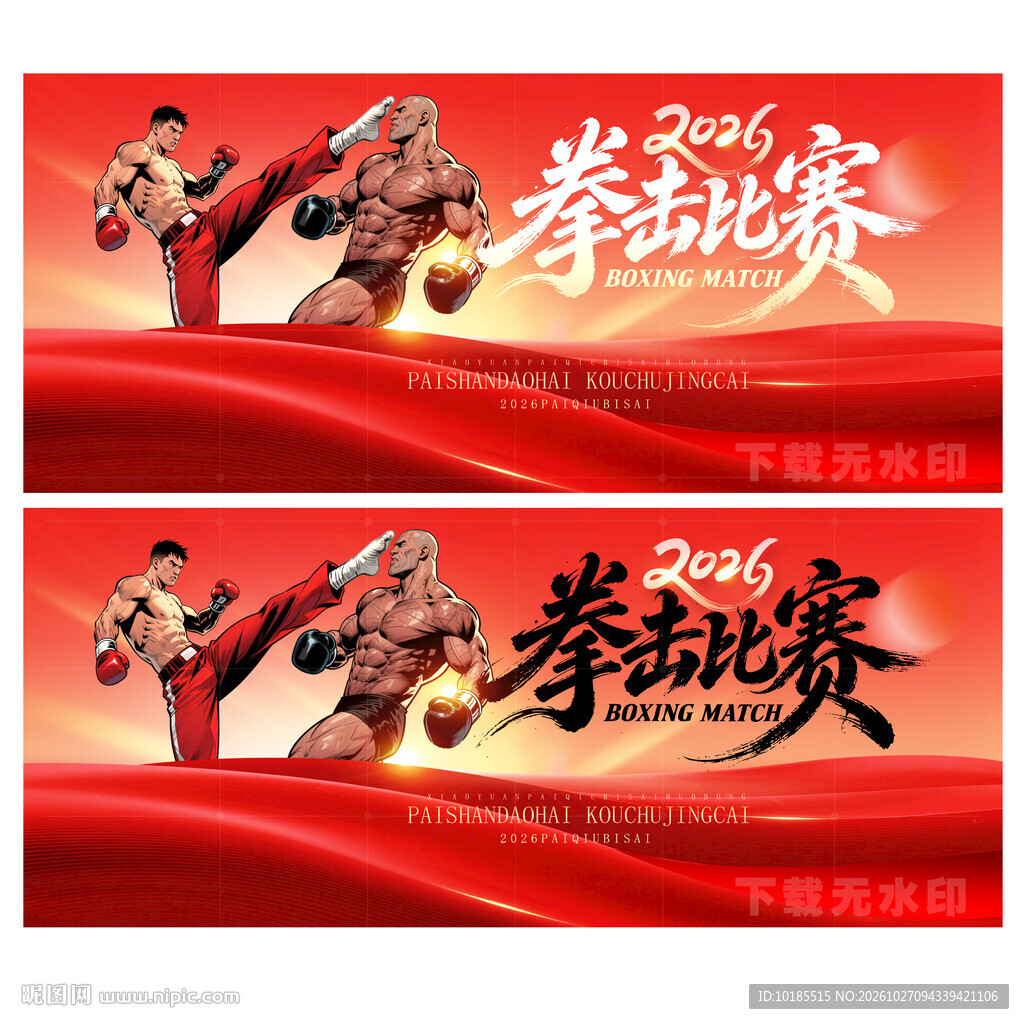 拳击