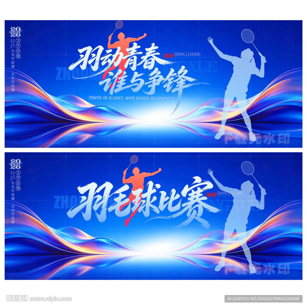 羽毛球赛