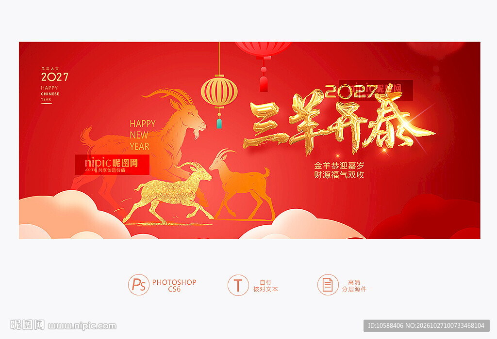 三羊开泰