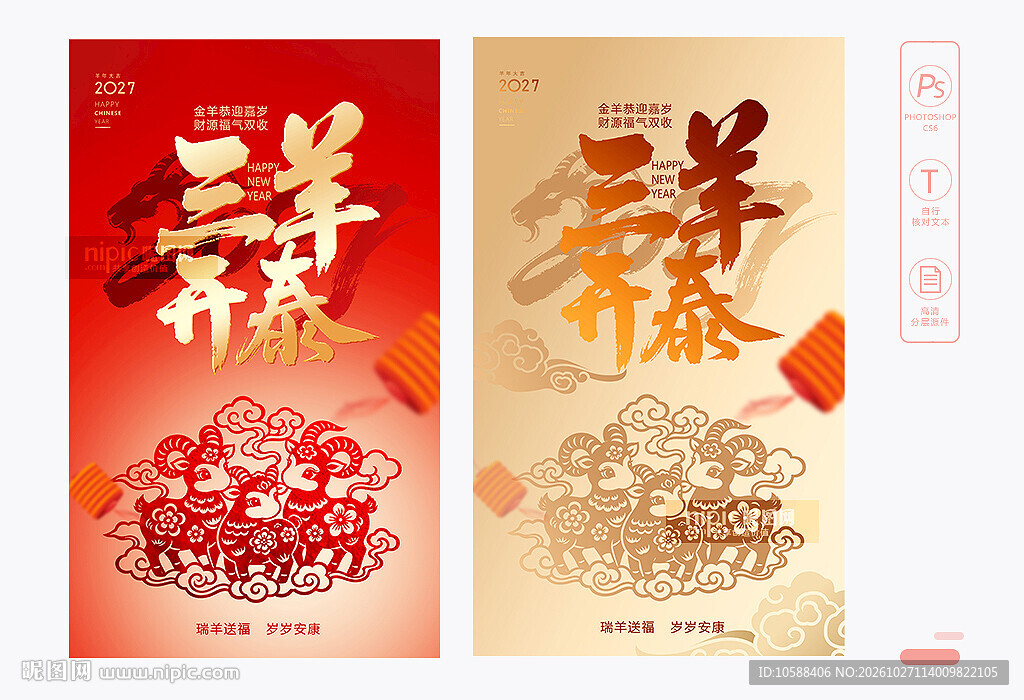 三羊开泰海报