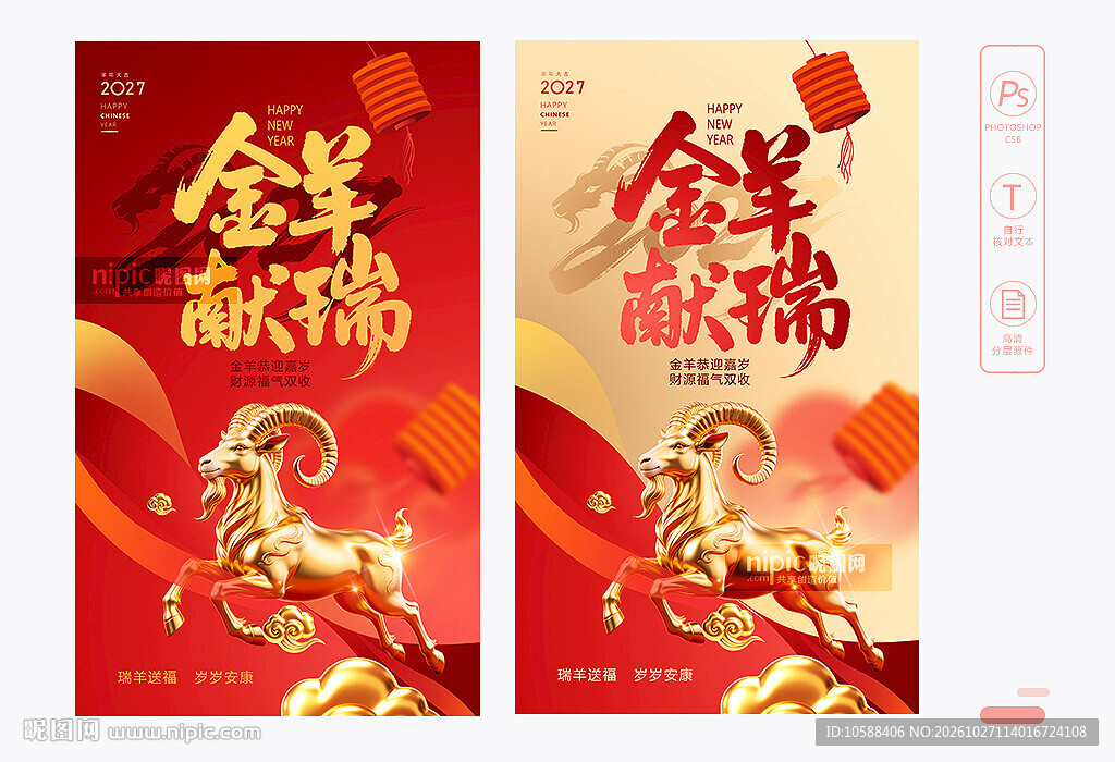 羊年海报