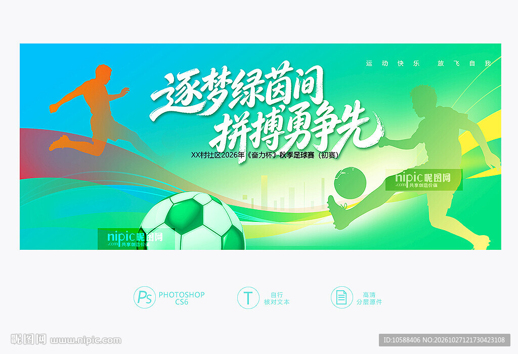 足球比赛