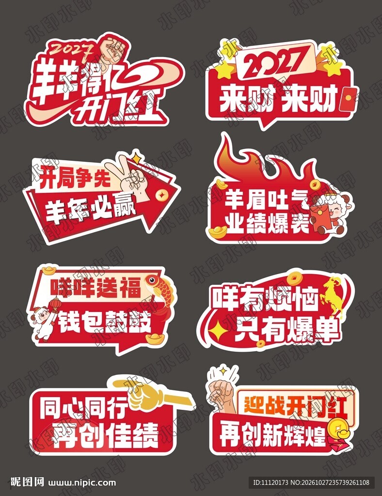 羊年开门红手举牌
