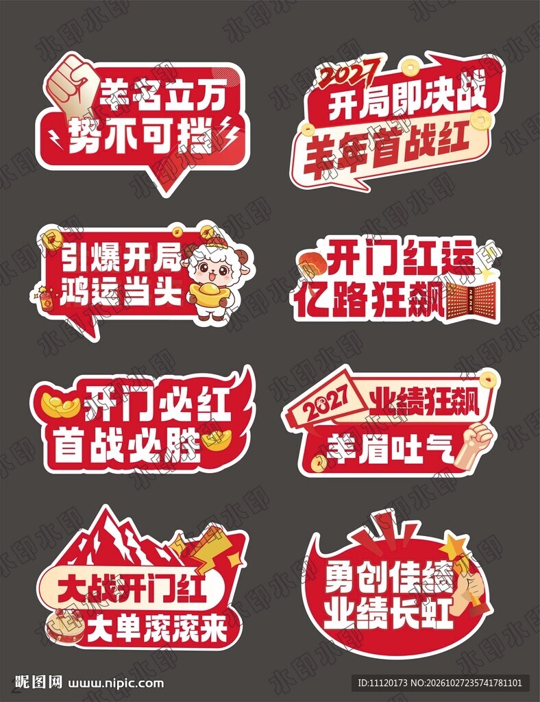 开门红手举牌