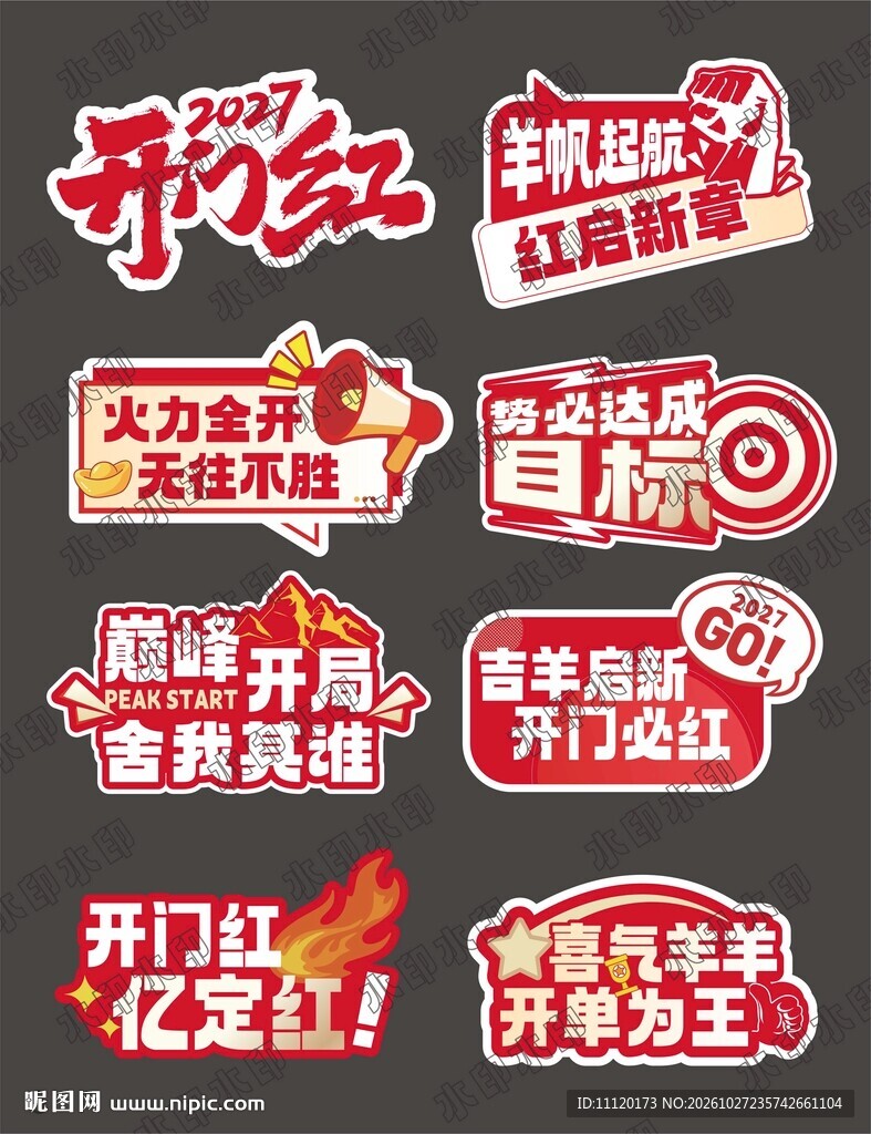 开门红手举牌
