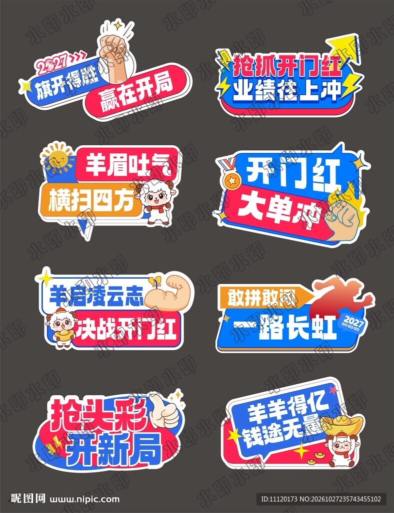 开门红手举牌