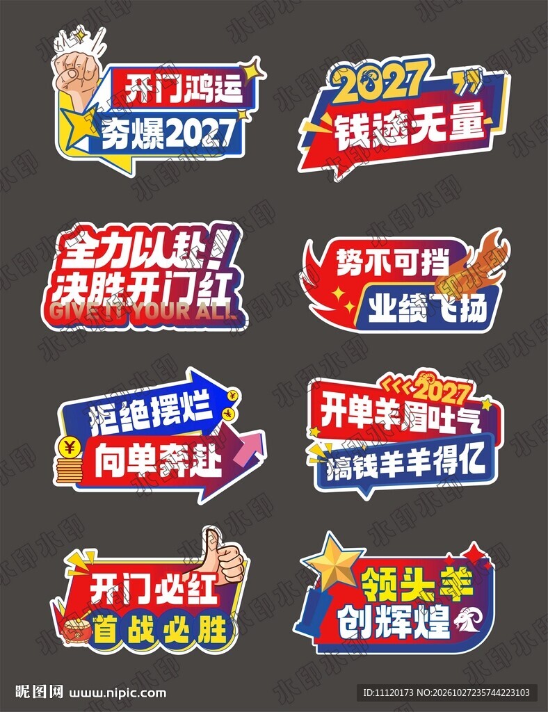 开门红手举牌