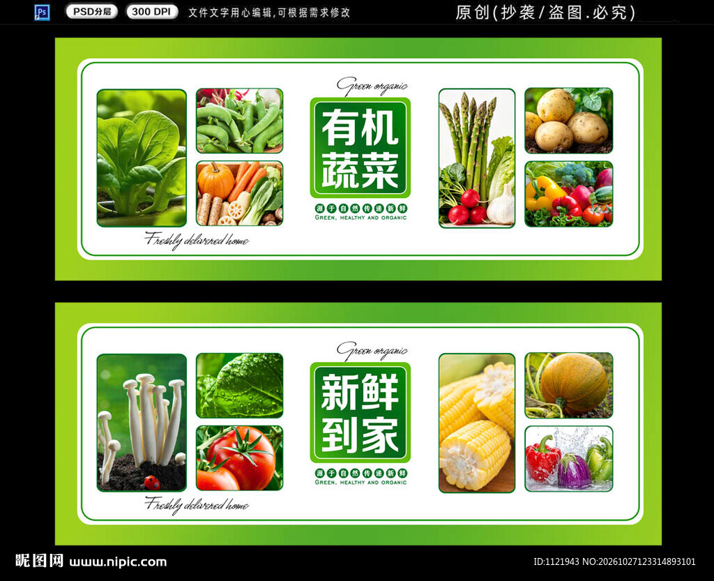 蔬菜