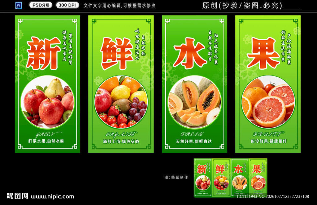  水果宣传海报
