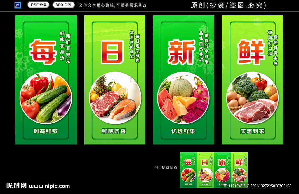生鲜挂画