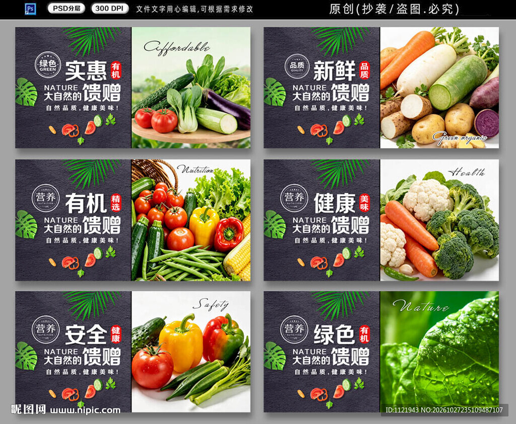 生鲜蔬菜