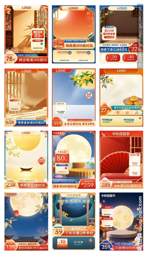 中秋电商中国风主图标签价格标签