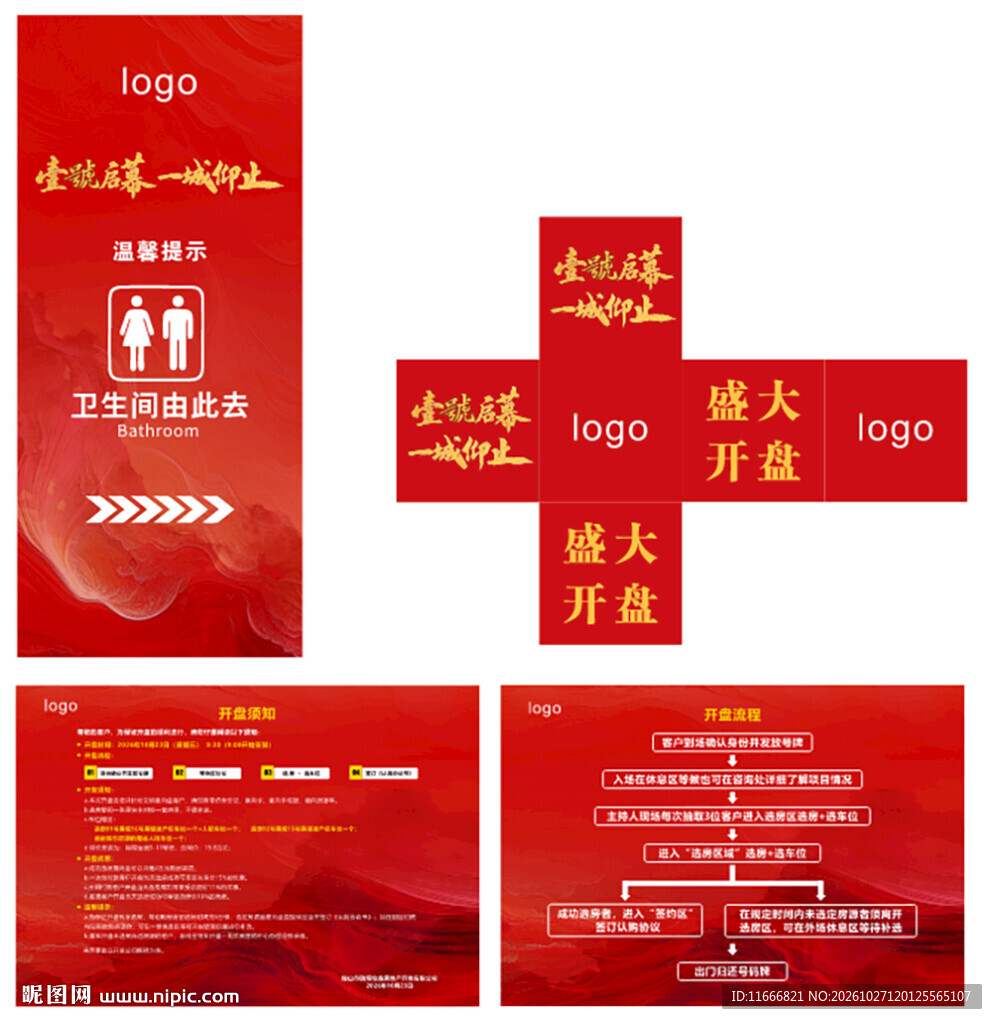 翰樘城红金地产开盘宣传物料设计