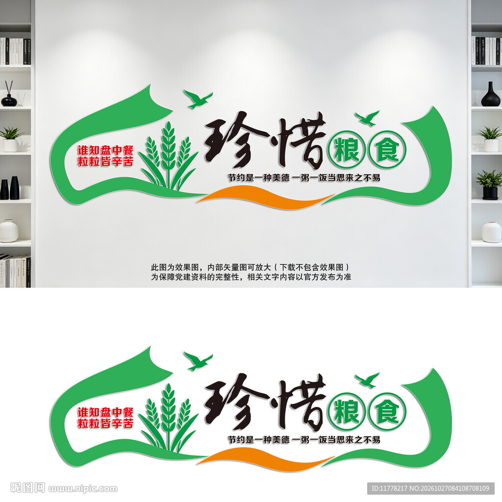 学校校园文化墙