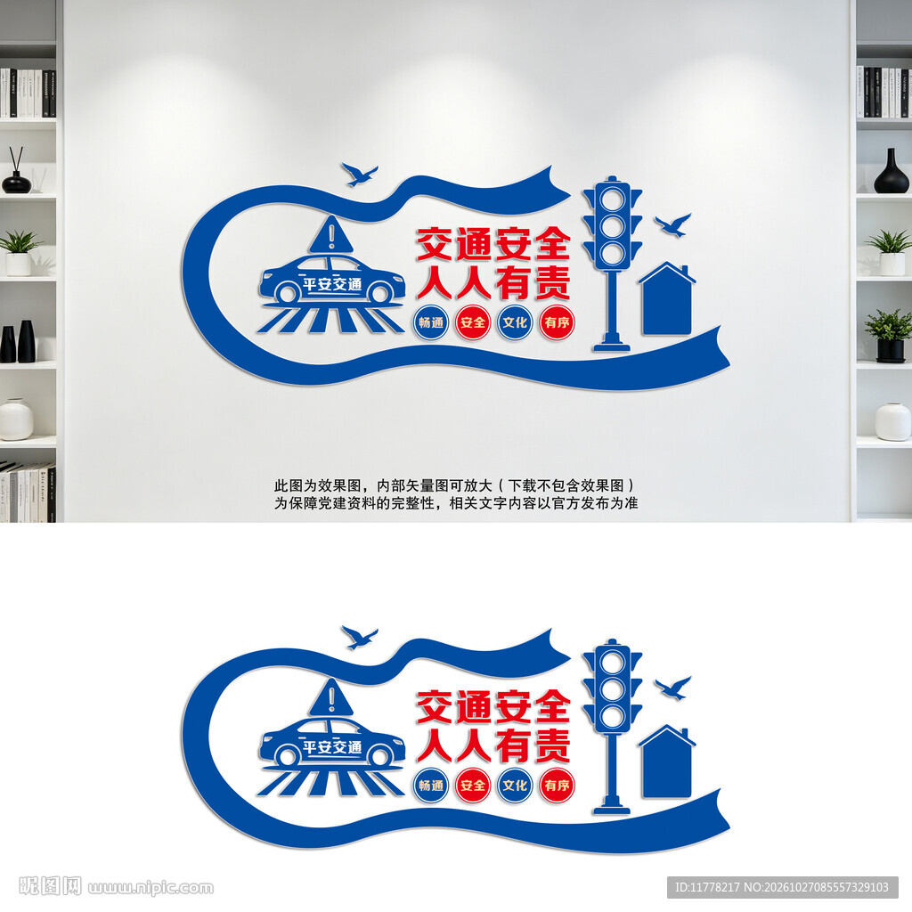 交通安全人人有责