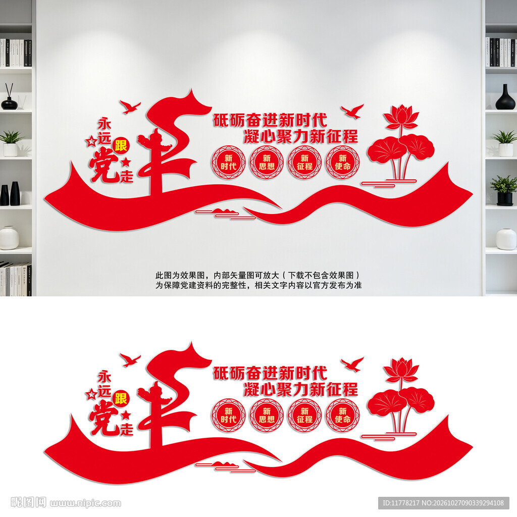 党建墙