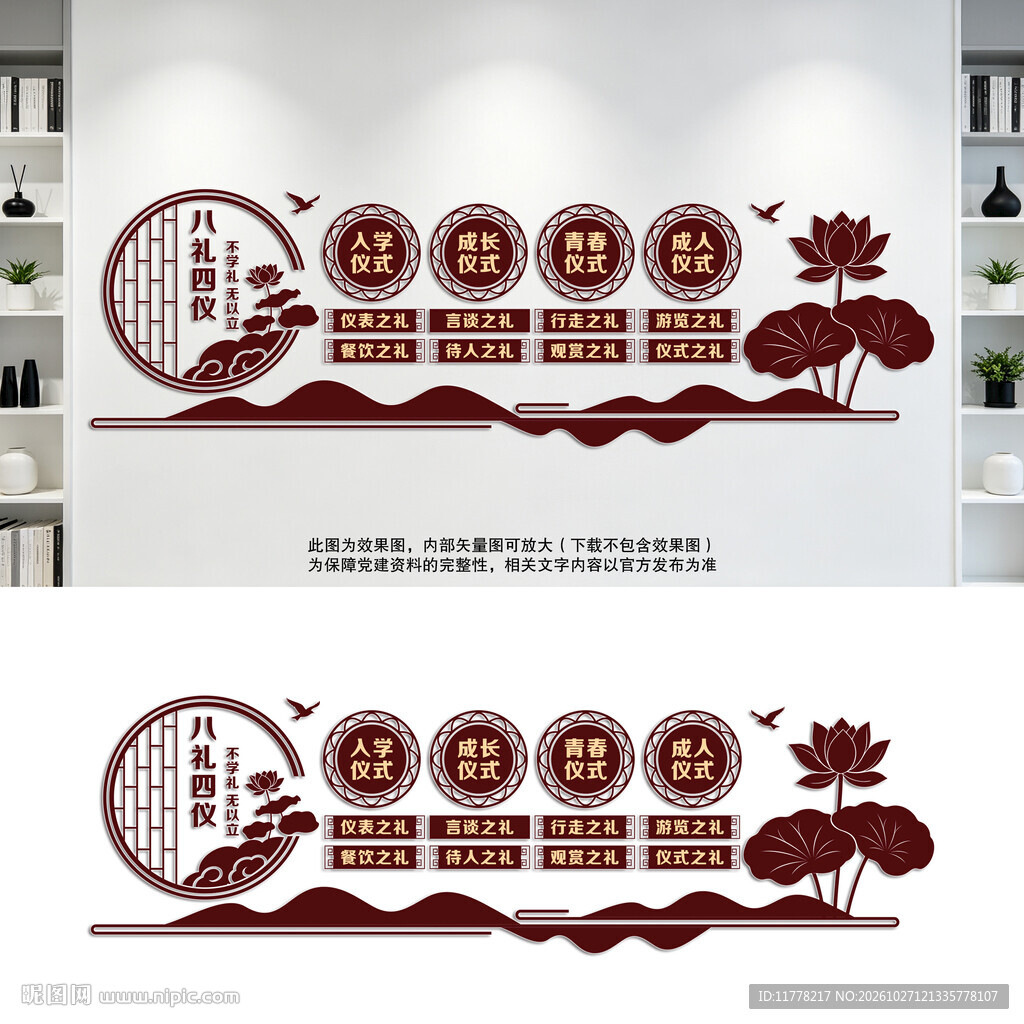 八礼四仪