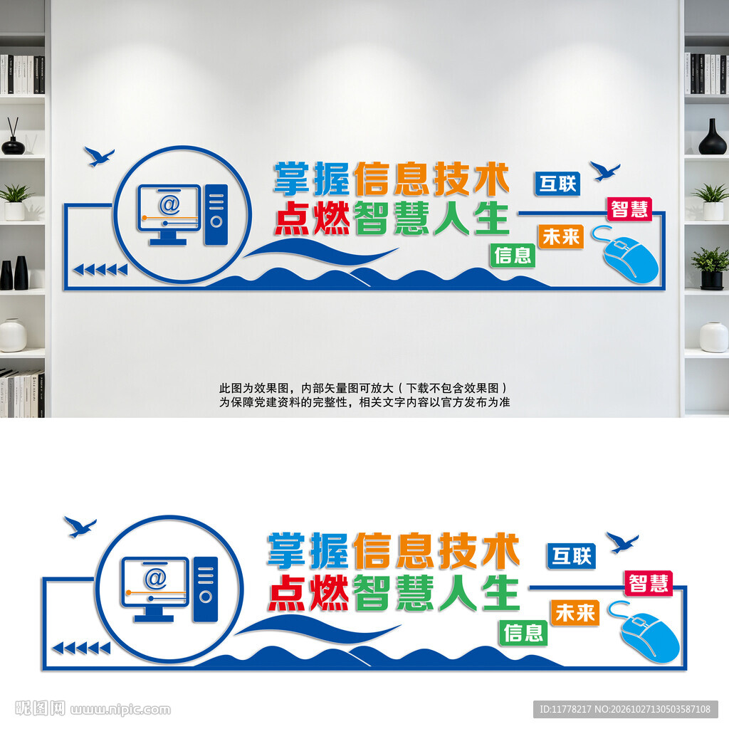 电脑室文化墙