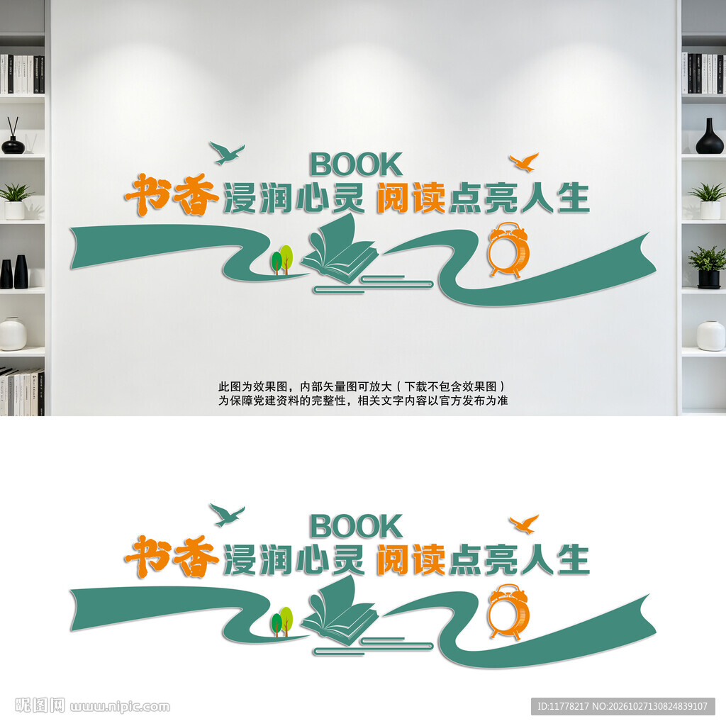 学校阅览室文化墙