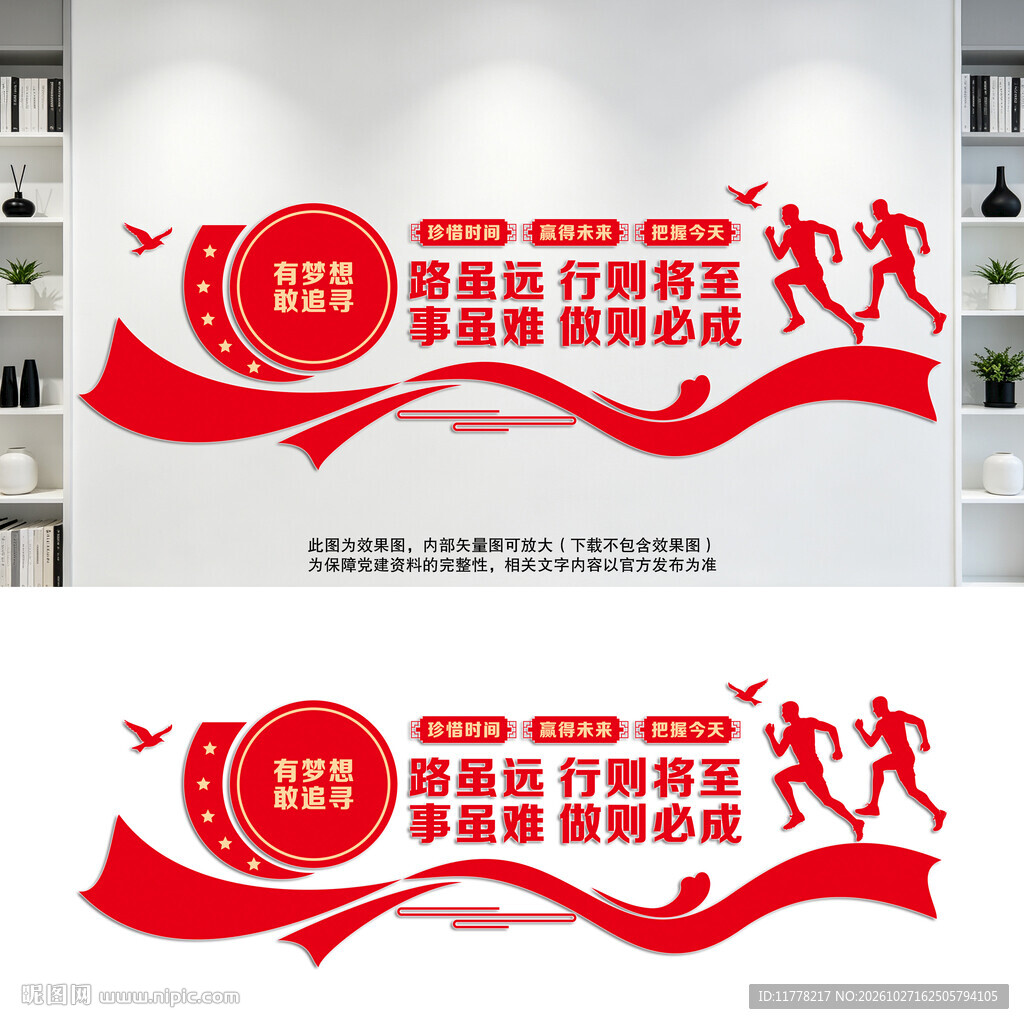 企业团队奋斗励志文化
