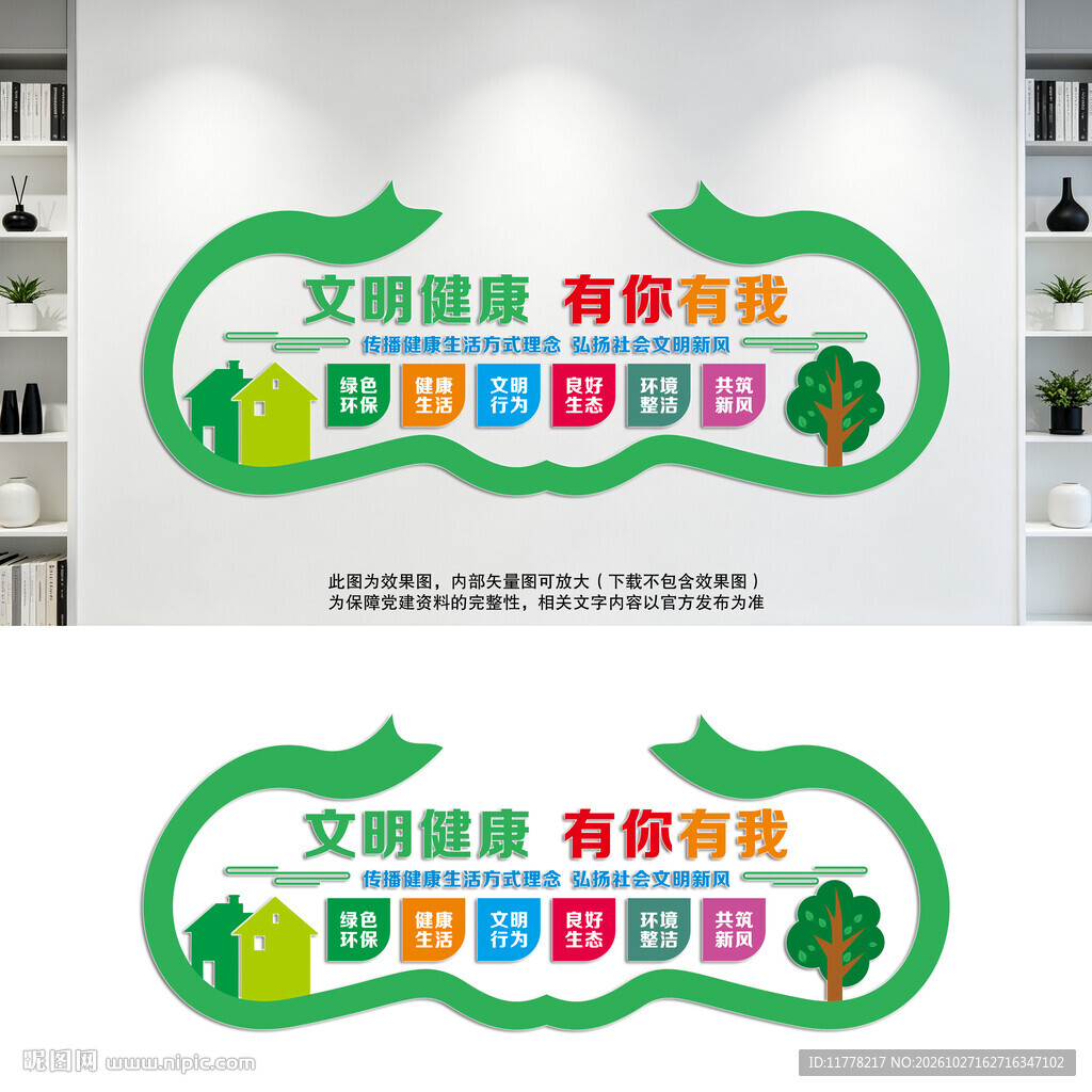 文明健康有你有我