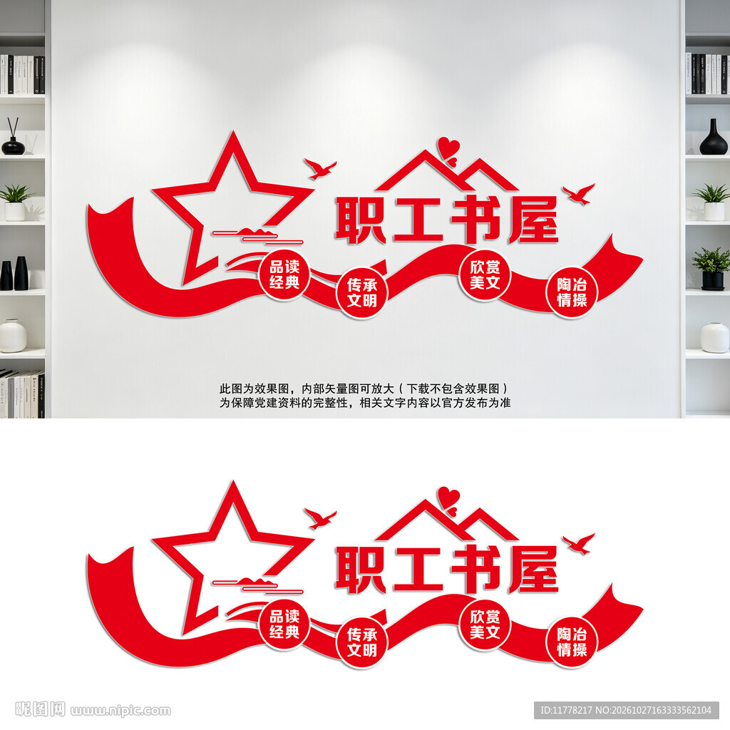 职工书屋